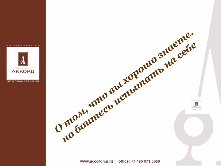 е, ет е на себ з о на ош ь ор ат х т