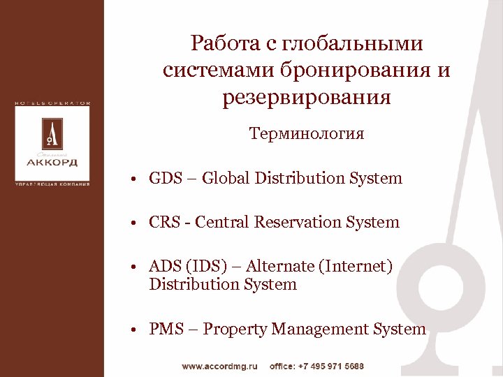 Ad id. GDS ads система бронирования. АДС ГДС. IDS – Internet distribution Systems.. Каналам бронирования ads и GDS.