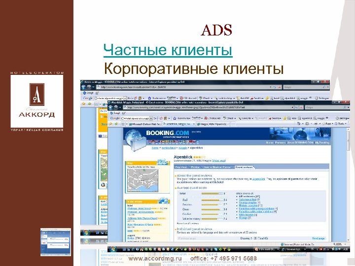 ADS Частные клиенты Корпоративные клиенты 