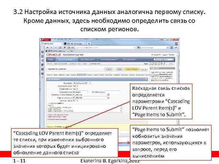 3. 2 Настройка источника данных аналогична первому списку. Кроме данных, здесь необходимо определить связь