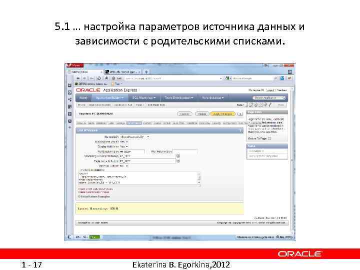 5. 1 … настройка параметров источника данных и зависимости с родительскими списками. 1 -