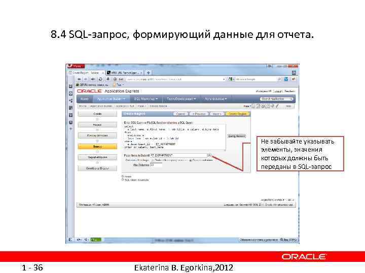 8. 4 SQL-запрос, формирующий данные для отчета. Не забывайте указывать элементы, значения которых должны