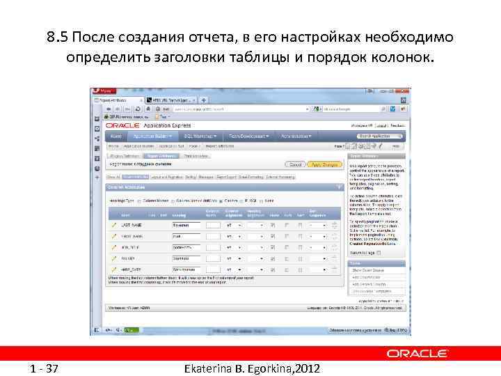 8. 5 После создания отчета, в его настройках необходимо определить заголовки таблицы и порядок