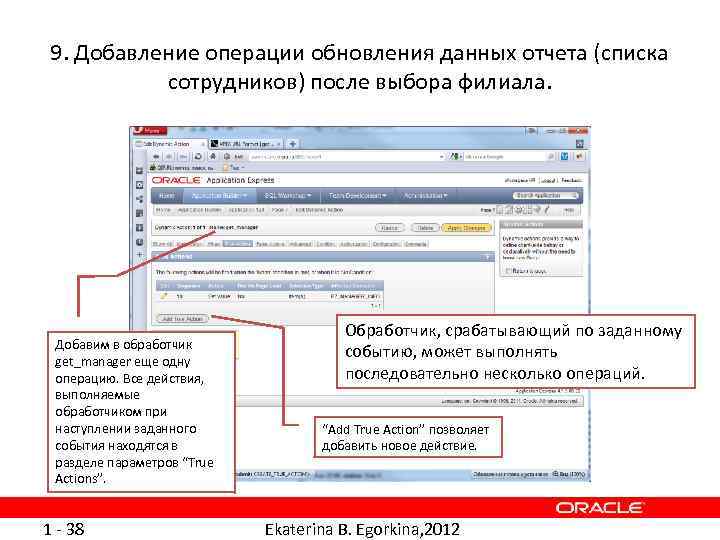 9. Добавление операции обновления данных отчета (списка сотрудников) после выбора филиала. Добавим в обработчик