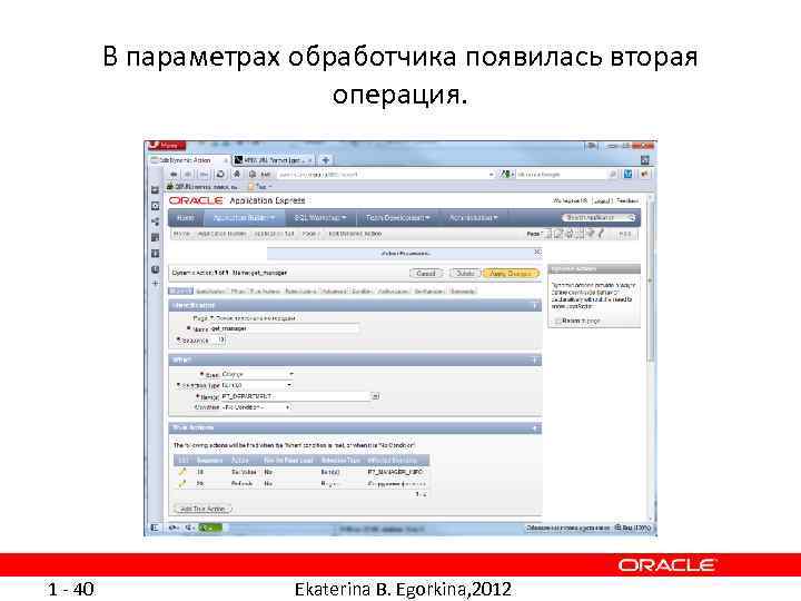 В параметрах обработчика появилась вторая операция. 1 - 40 Ekaterina B. Egorkina, 2012 