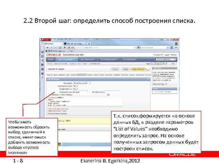 2. 2 Второй шаг: определить способ построения списка. Чтобы иметь возможность сбросить выбор, сделанный