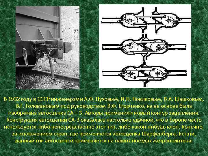 В 1932 году в СССР инженерами А. Ф. Пуховым, И. Н. Новиковым, В. А.