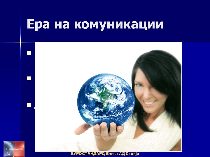 Ера на комуникации n Еволуција n Глобализација n Достапност – Секогаш. . секаде. .