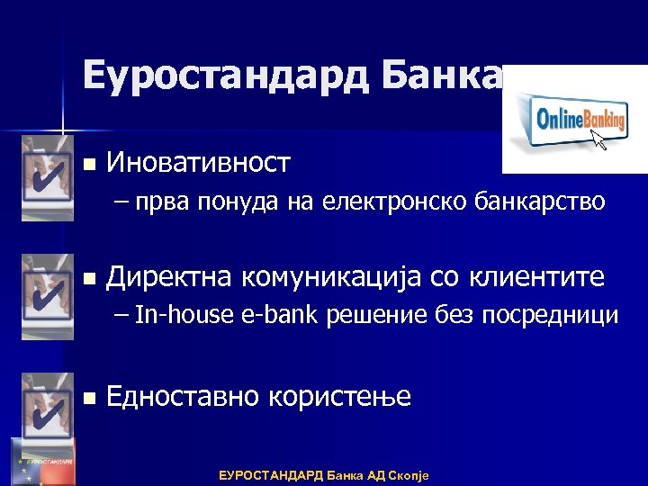 Еуростандард Банка n Иновативност – прва понуда на електронско банкарство n Директна комуникација со