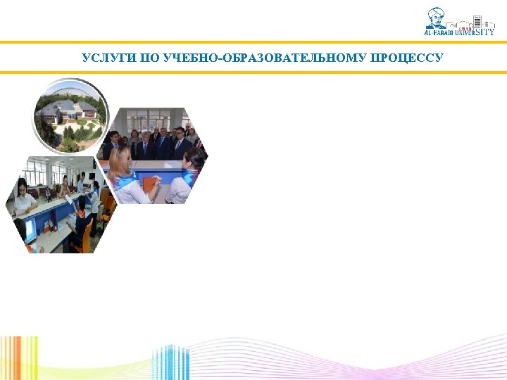 УСЛУГИ ПО УЧЕБНО-ОБРАЗОВАТЕЛЬНОМУ ПРОЦЕССУ 