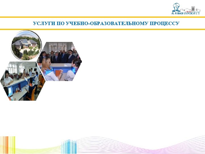 УСЛУГИ ПО УЧЕБНО-ОБРАЗОВАТЕЛЬНОМУ ПРОЦЕССУ 