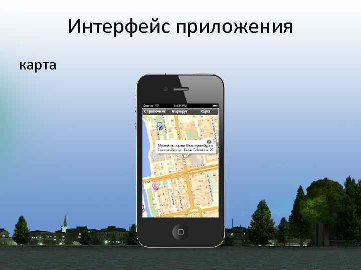 Интерфейс приложения карта 
