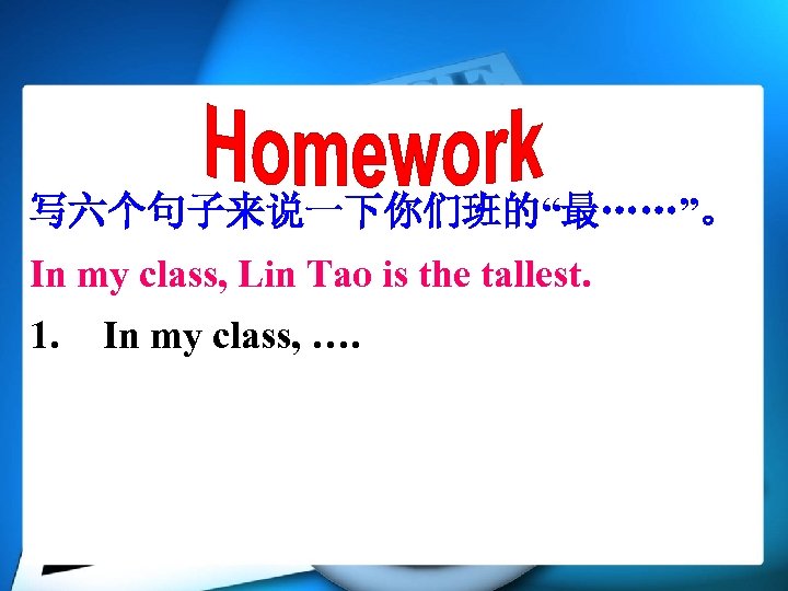 写六个句子来说一下你们班的“最……”。 In my class, Lin Tao is the tallest. 1. In my class, ….