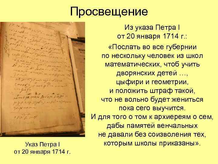 Просвещение Указ Петра I от 20 января 1714 г. Из указа Петра I от