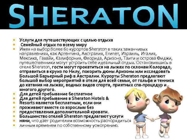  Услуги для путешествующих с целью отдыха Семейный отдых по всему миру Имея на