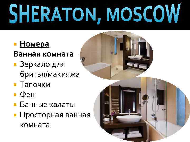 Номера Ванная комната Зеркало для бритья/макияжа Тапочки Фен Банные халаты Просторная ванная комната 