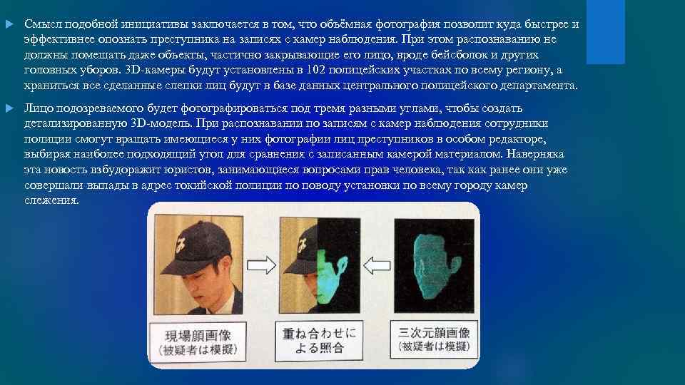  Смысл подобной инициативы заключается в том, что объёмная фотография позволит куда быстрее и