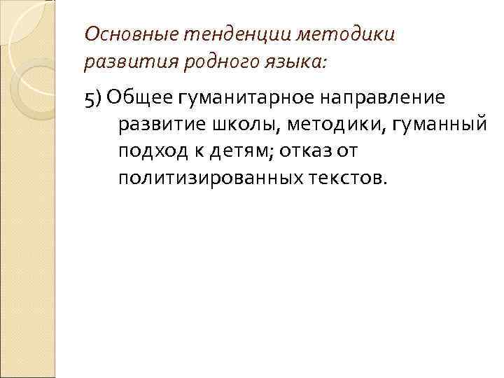 Родной формирование. Эволюция родного языка. Языковая тенденция это. Тенденции языка.