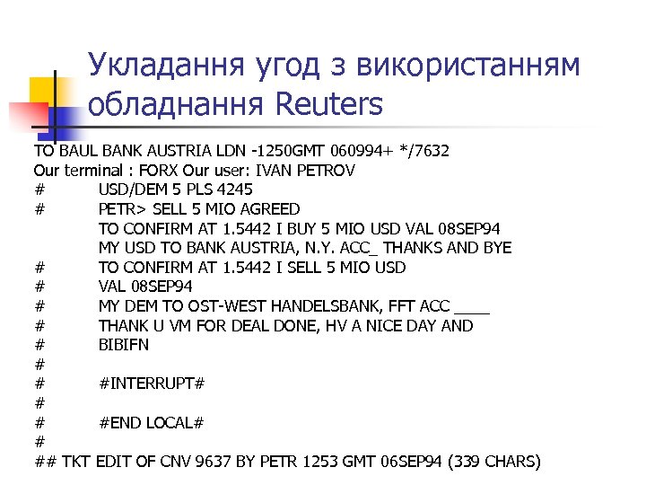 Укладання угод з використанням обладнання Reuters ТО BAUL BANK AUSTRIA LDN -1250 GMT 060994+