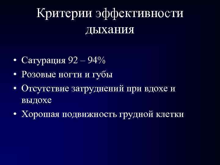 Сатурация 99 процентов это