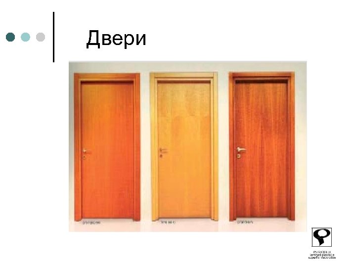 Двери 