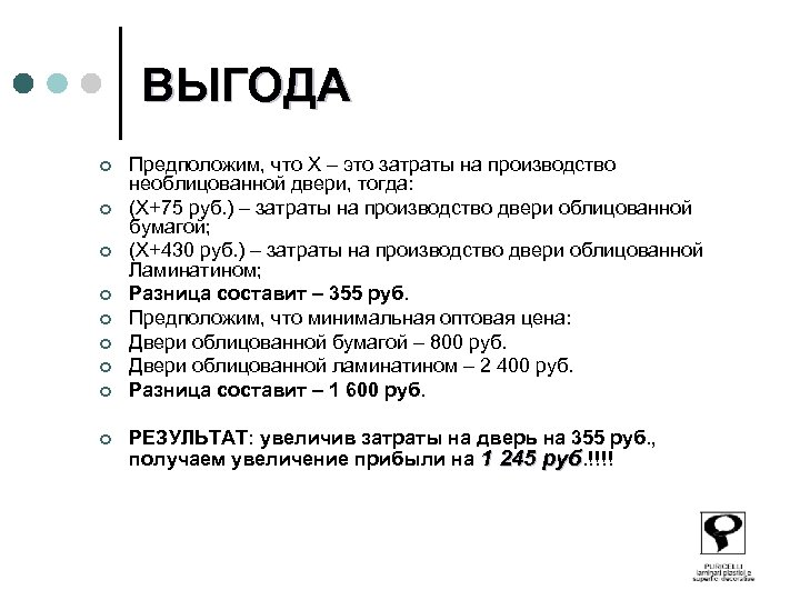 ВЫГОДА ¢ ¢ ¢ ¢ ¢ Предположим, что Х – это затраты на производство