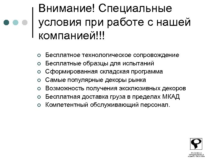 Внимание! Cпециальные условия при работе с нашей компанией!!! ¢ ¢ ¢ ¢ Бесплатное технологическое