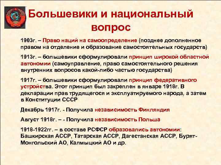 Большевики и национальный вопрос 1903 г. – Право наций на самоопределение (позднее дополненное правом