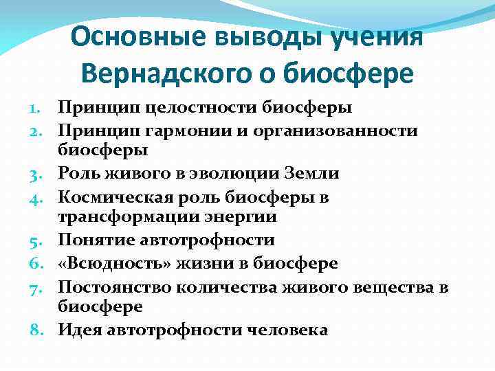 Презентация учение о биосфере 11 класс