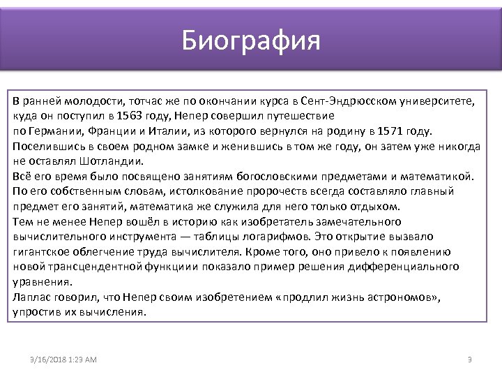 Биография В ранней молодости, тотчас же по окончании курса в Сент-Эндрюсском университете, куда он