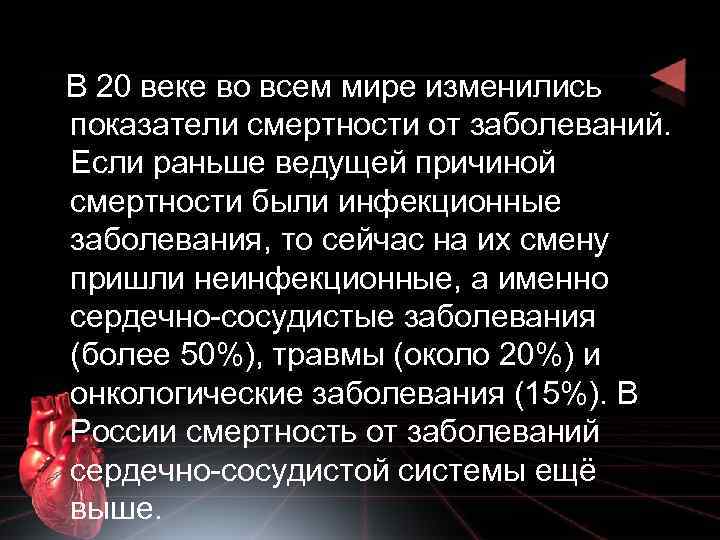 В 20 веке во всем мире изменились показатели смертности от заболеваний. Если раньше ведущей