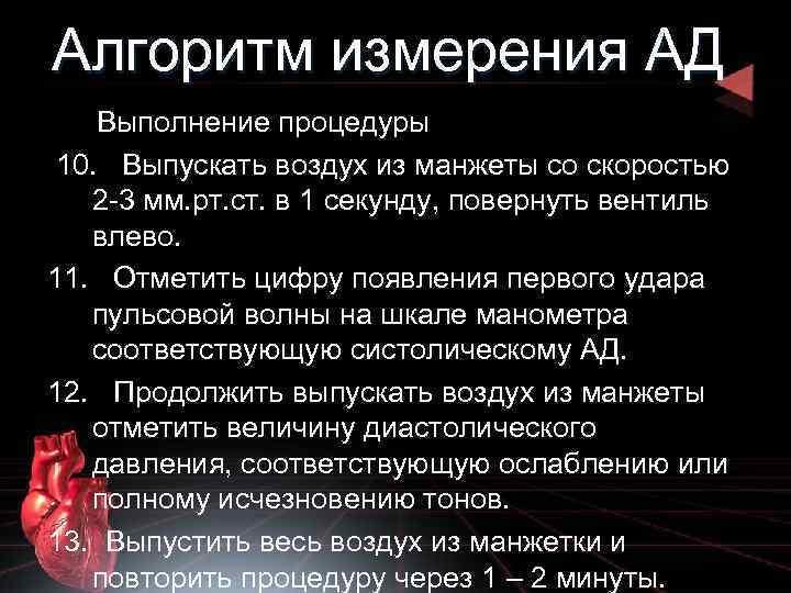 Алгоритм измерения