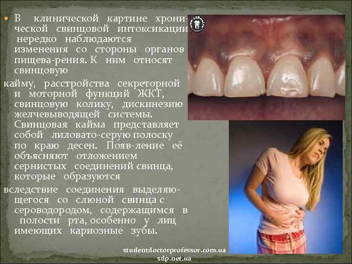  В клинической картине хрони ческой свинцовой интоксикации нередко наблюдаются изменения со стороны органов