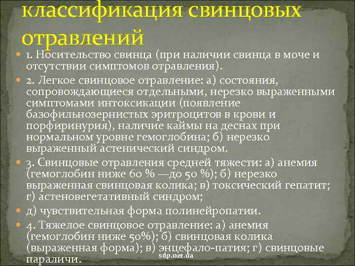 Сатурнизм это. Классификация отравления свинцом. Интоксикация свинцом симптомы.