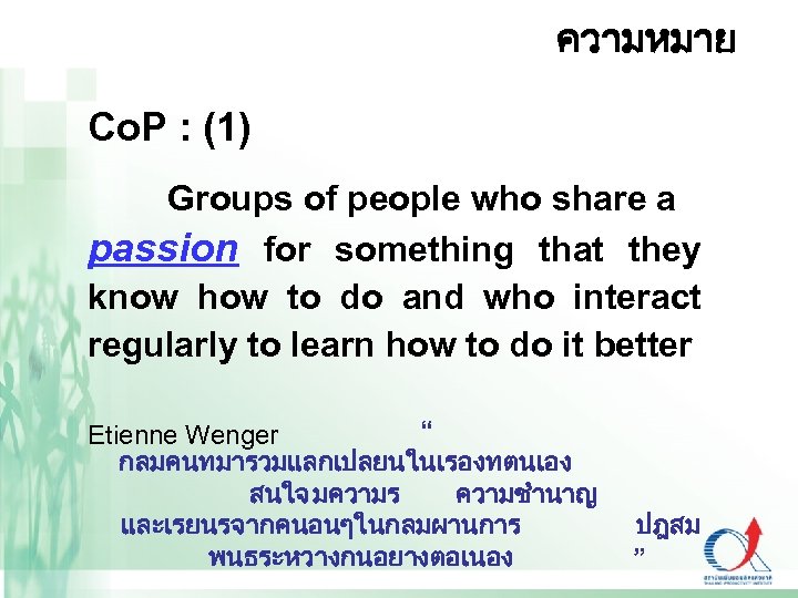 ความหมาย Co. P : (1) Groups of people who share a passion for something