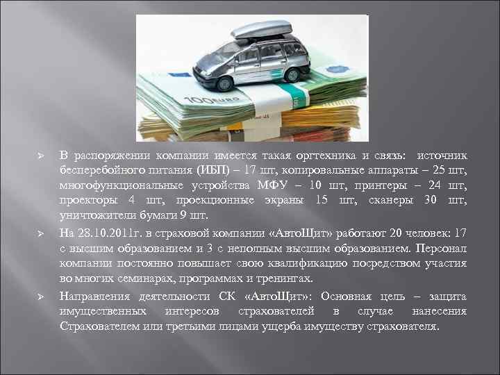Ø Ø Ø В распоряжении компании имеется такая оргтехника и связь: источник бесперебойного питания