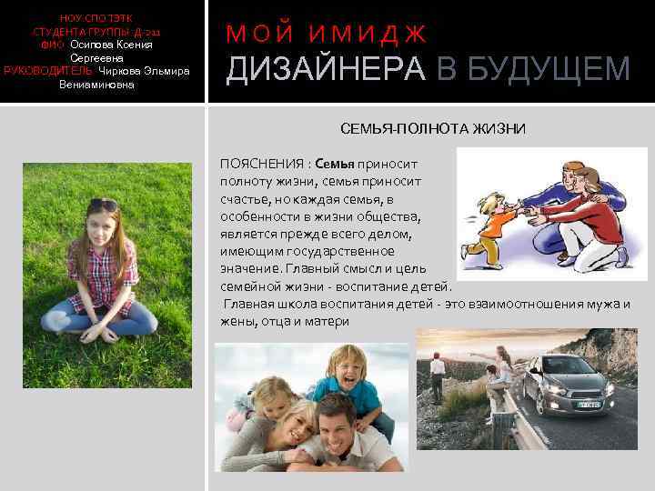 НОУ СПО ТЭТК СТУДЕНТА ГРУППЫ Д-211 ФИО Осипова Ксения Сергеевна РУКОВОДИТЕЛЬ Чиркова Эльмира Вениаминовна