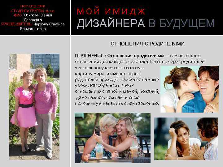 НОУ СПО ТЭТК СТУДЕНТА ГРУППЫ Д-211 ФИО Осипова Ксения Сергеевна РУКОВОДИТЕЛЬ Чиркова Эльмира Вениаминовна