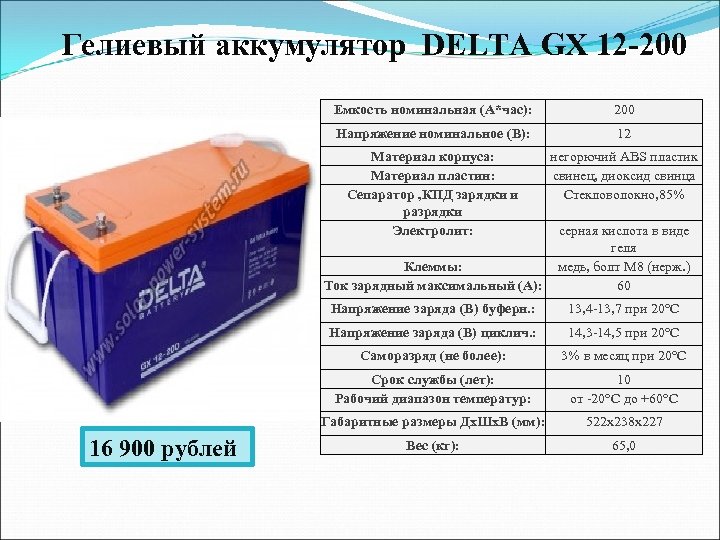 Как заряжать аккумуляторы дельта. Гелевые аккумуляторы 12 вольт таблица. Ёмкость аккумулятора по напряжению 12 вольт. Дельта 60 ампер гелевый аккумулятор. Таблица заряда гелевых аккумуляторов.