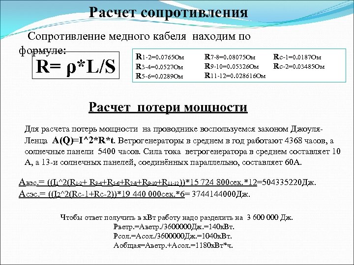 Сопротивление медного провода. Формула расчета сопротивления медного провода. Формула расчета сопротивления медного кабеля. Как рассчитать сопротивление проволоки. Формула для расчета сопротивления провода.