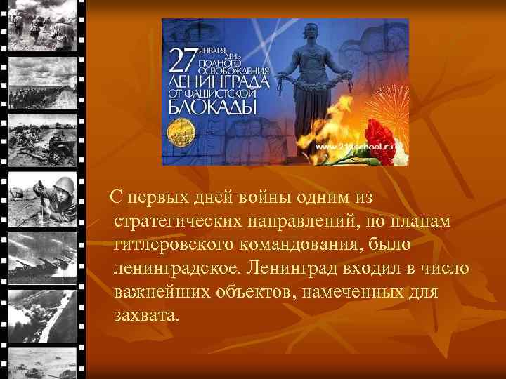 Какое значение и почему гитлеровское командование придавало в своих планах захвату ленинграда