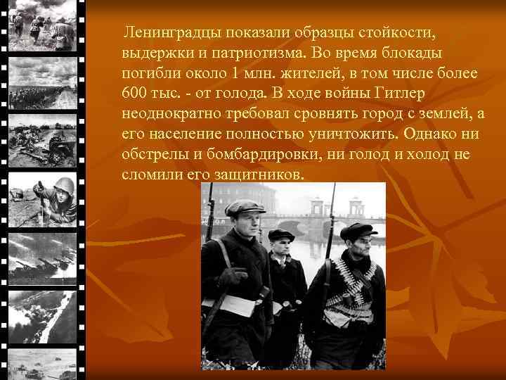 Ленинградцы показали образцы стойкости, выдержки и патриотизма. Во время блокады погибли около 1 млн.