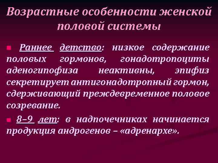 Половое характеристика