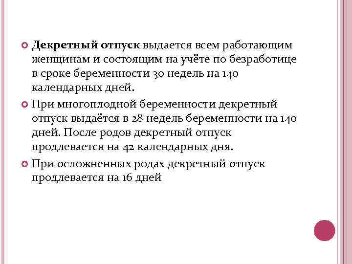 Пособие по беременности и родам многоплодная беременность