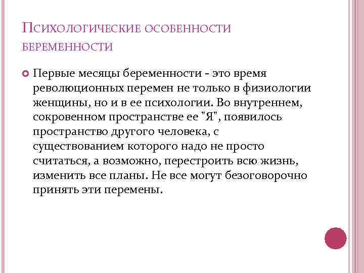 Каковы основные условия нормального протекания беременности. Социальные особенности беременной. Психологические проблемы беременной. Психологические особенности беременной женщины. Психологические свойства беременной женщины.