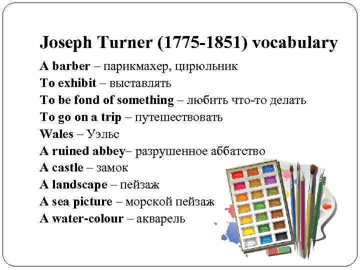 Joseph Turner (1775 -1851) vocabulary A barber – парикмахер, цирюльник To exhibit – выставлять