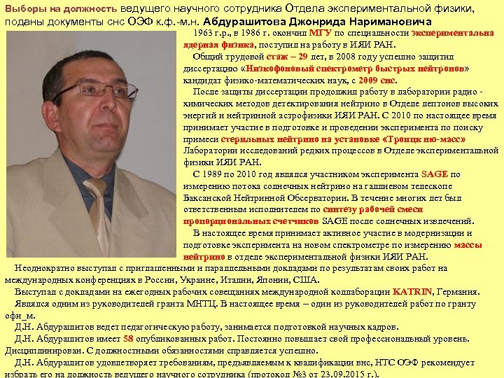 Выборы на должность ведущего научного сотрудника Отдела экспериментальной физики, поданы документы снс ОЭФ к.