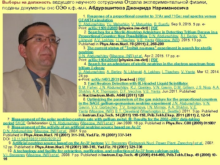 Выборы на должность ведущего научного сотрудника Отдела экспериментальной физики, поданы документы снс ОЭФ к.