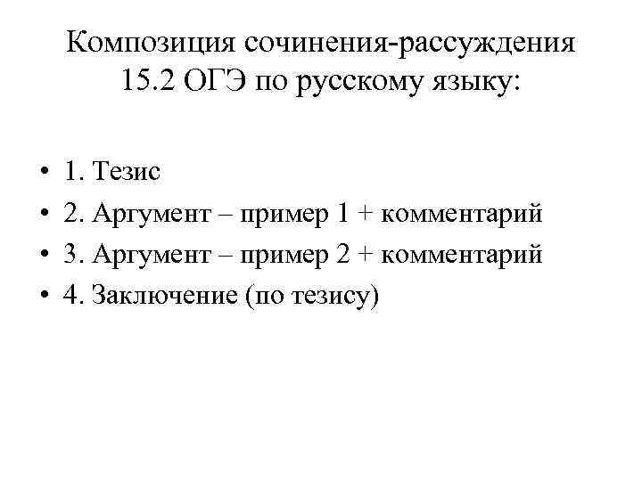 Как писать сочинение огэ план