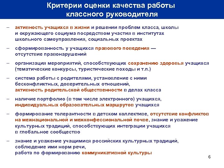 Критерии оценки качества работы классного руководителя – активность учащихся в жизни и решении проблем